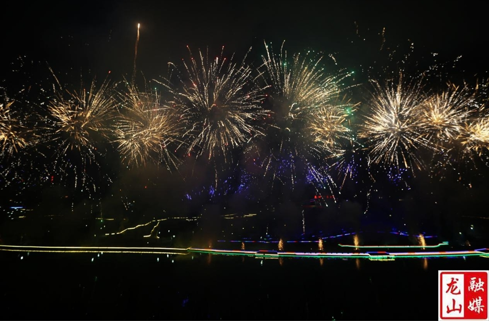 特写：焰火再耀龙山