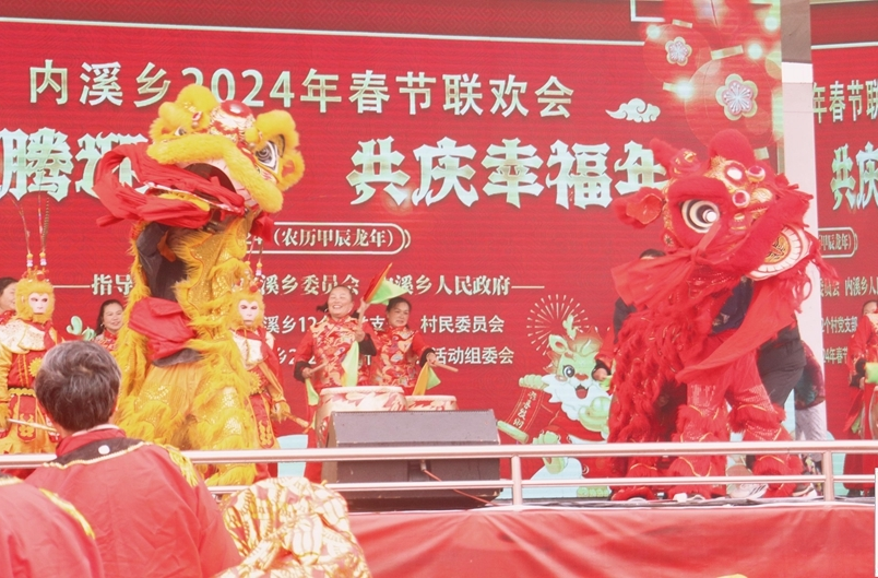 内溪乡∶红红火火联欢会 欢欢喜喜过大年