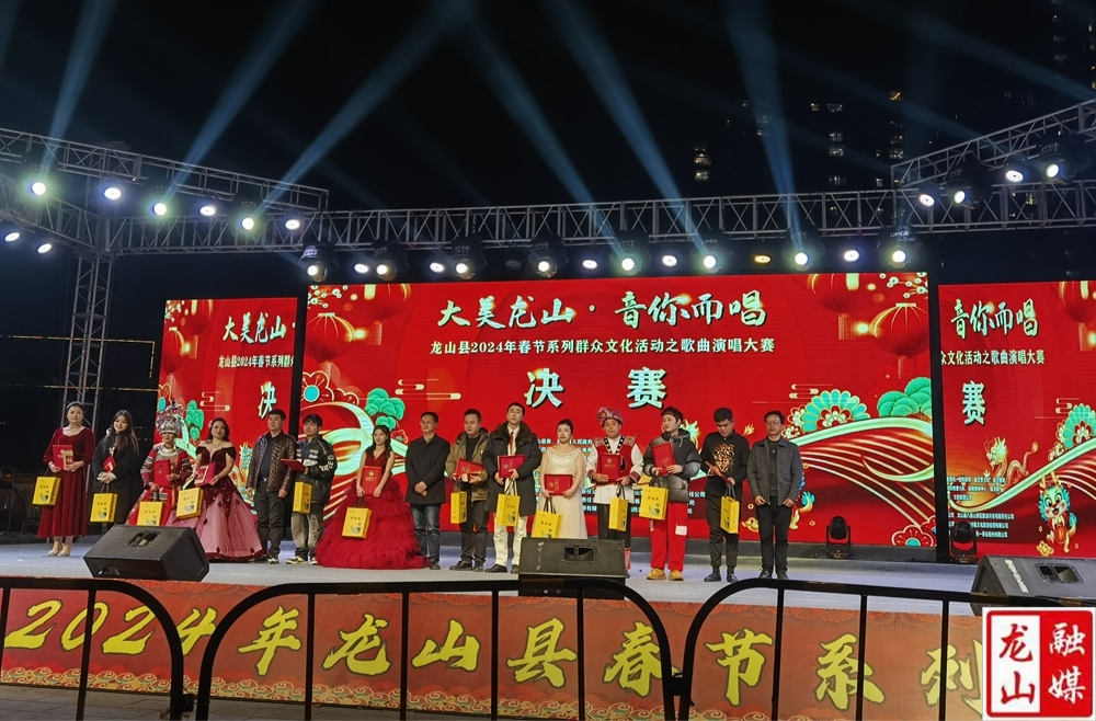 “大美龙山，音你而唱”春节歌曲演唱大赛决赛圆满结束