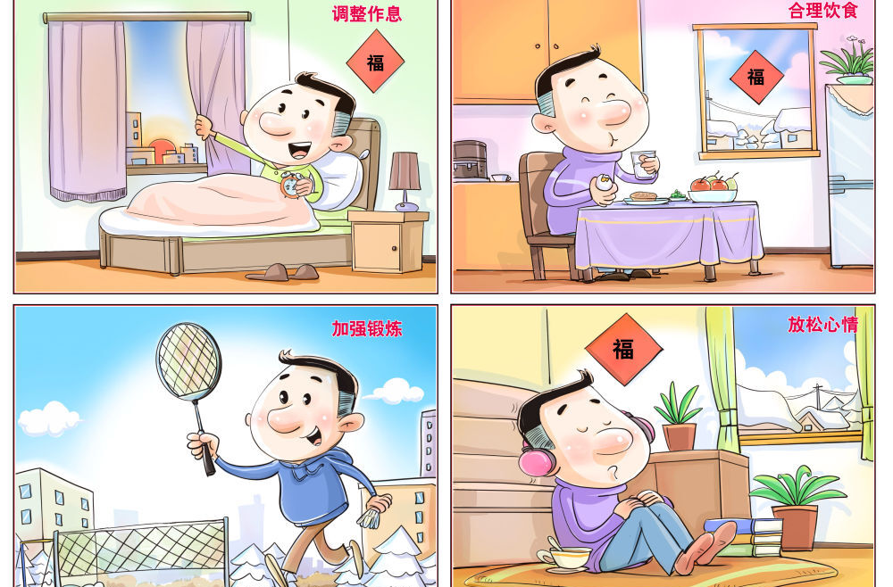 告别“节后综合征” “元气满满”开工这样做