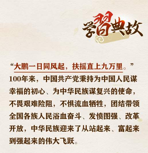 谈人民至上，总书记引用了这些典故