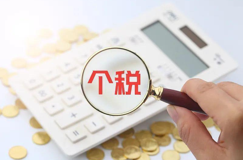 事关你的收入！一文了解2023个税年度汇算怎么办