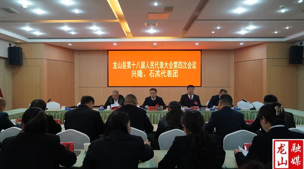 【聚焦两会】兴隆、石羔代表团召开全体会议