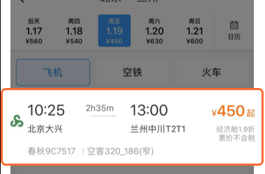 好消息！机票可以在12306上购买了