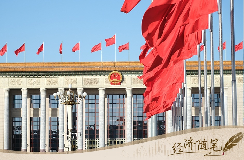 两会经济随笔丨何为“关键一年”？