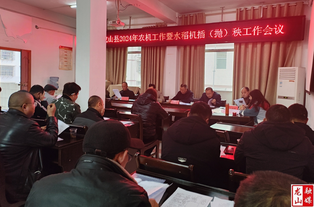 县农机事务中心召开2024年农机工作暨水稻机插（抛）秧工作部署会
