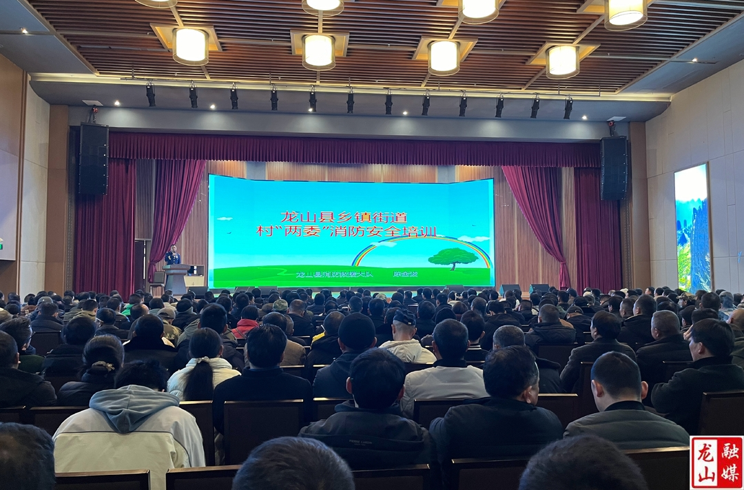 全县村（社区）“两委”负责人开展消防安全集中培训