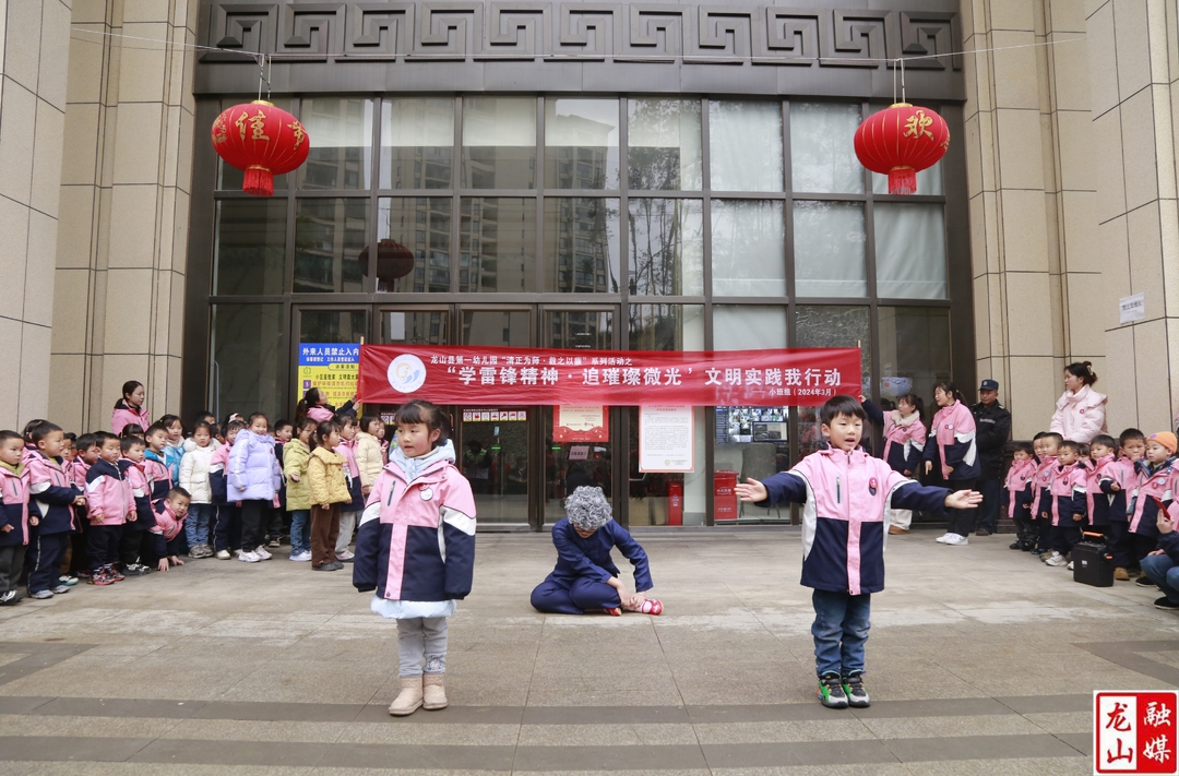 第一幼儿园开展“学雷锋”清廉文明社会实践活动