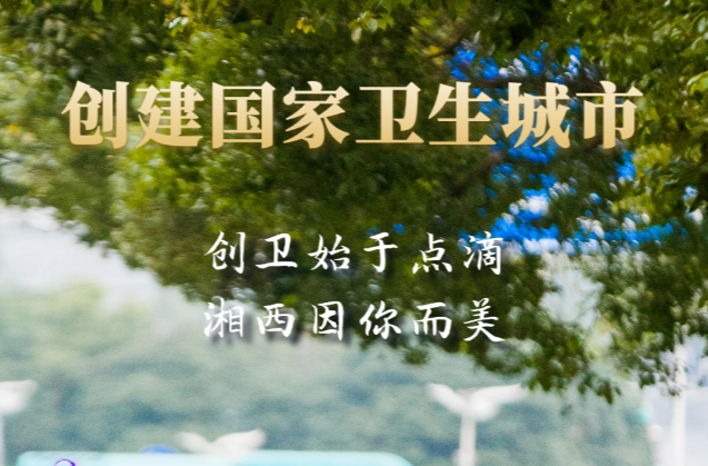 海报｜创卫，你我都是主角