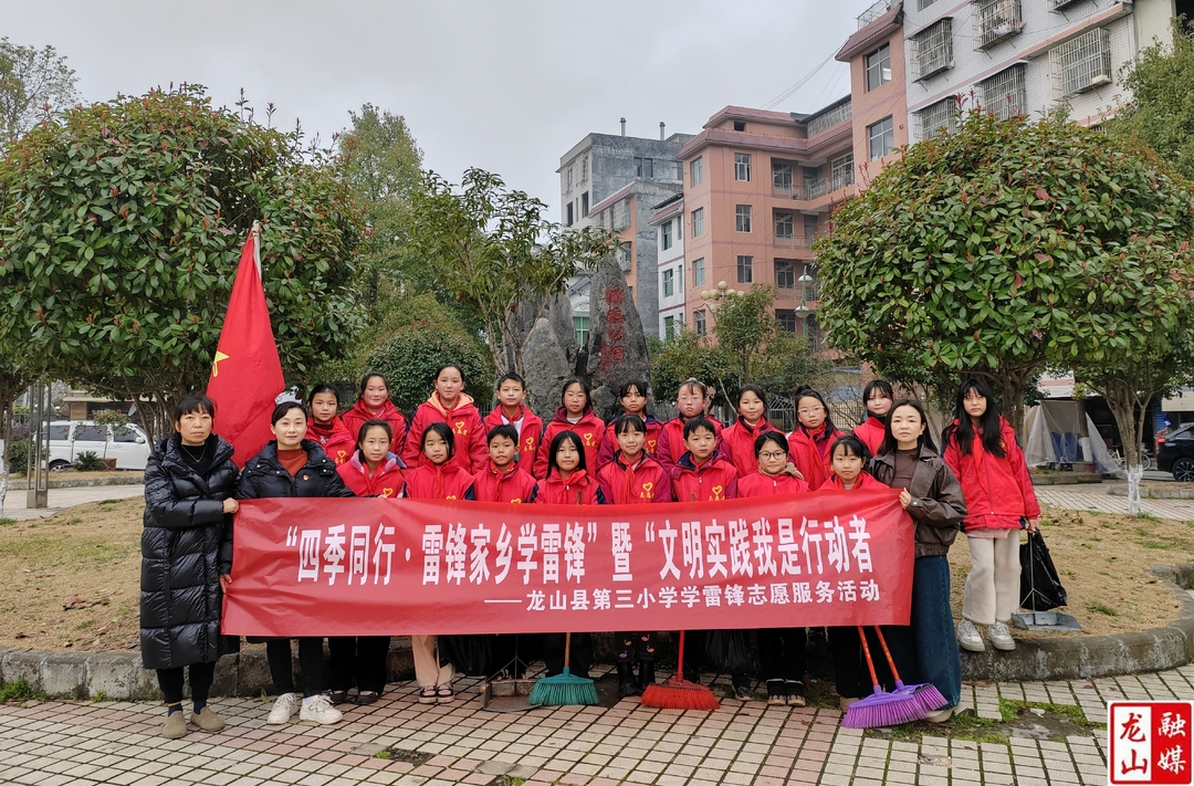 第三小学开展学雷锋志愿服务活动