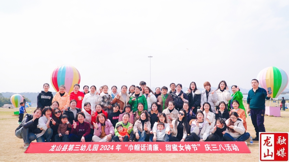 第三幼儿园开展庆“三八”活动