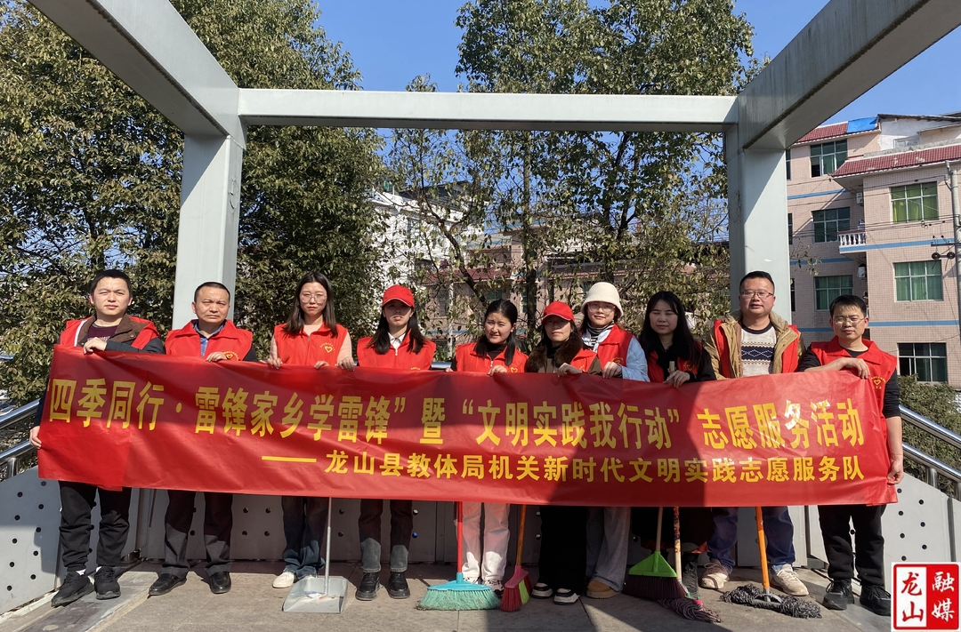 县教体局开展青年志愿者学雷锋活动