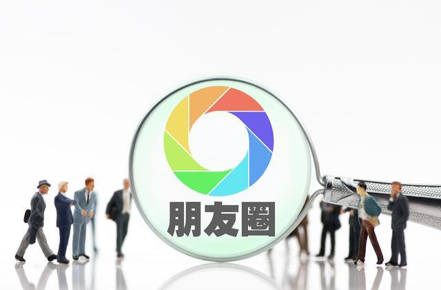 微信最新公告！朋友圈发这些内容，可能被永久封号！