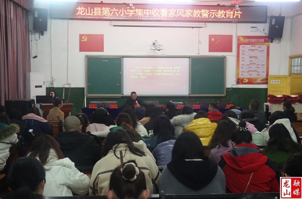 龙山六小：以案释法强师德 廉正清风满校园