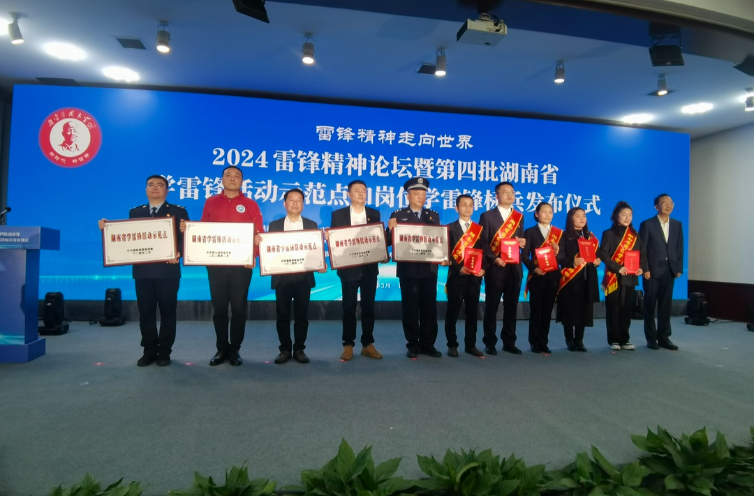 学习雷锋好榜样！湖南30个集体和30名个人受表彰