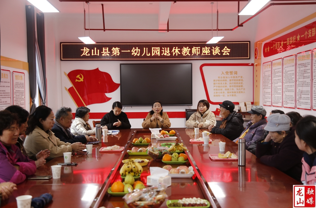 第一幼儿园召开退休教师座谈会