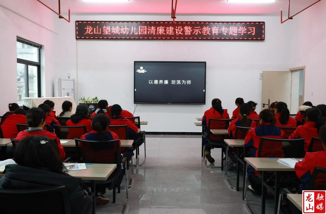望城幼儿园开展廉政警示教育活动