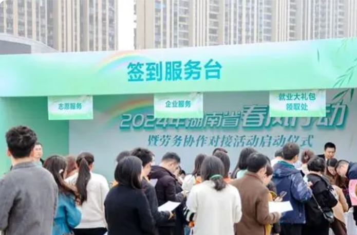 “春风行动”助力就业“开门稳” 前两月，全省城镇新增就业9.94万人