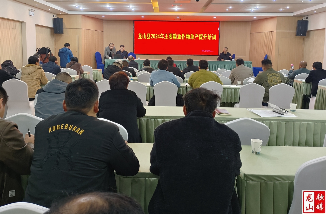 县农业农村局举办主要粮油作物单产提升培训班