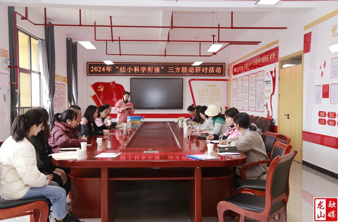 三方携手助力幼小衔接
