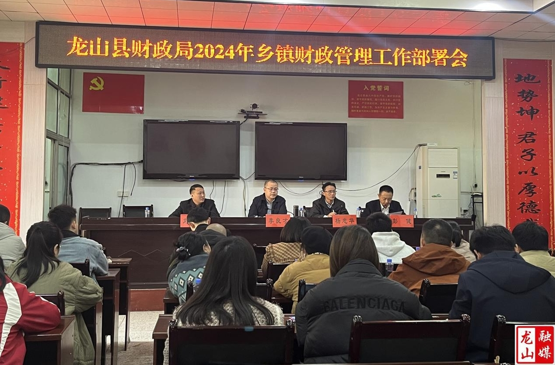 县财政局召开乡镇财政相关工作部署及廉政警示教育会