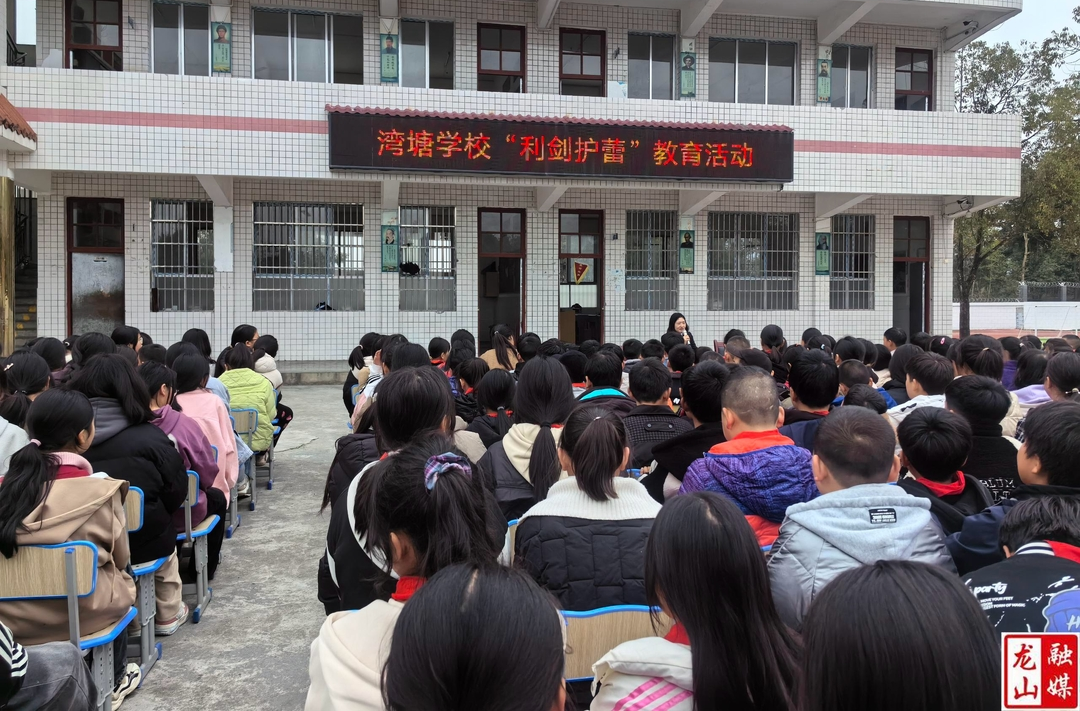 湾塘学校开展校园安全知识讲座