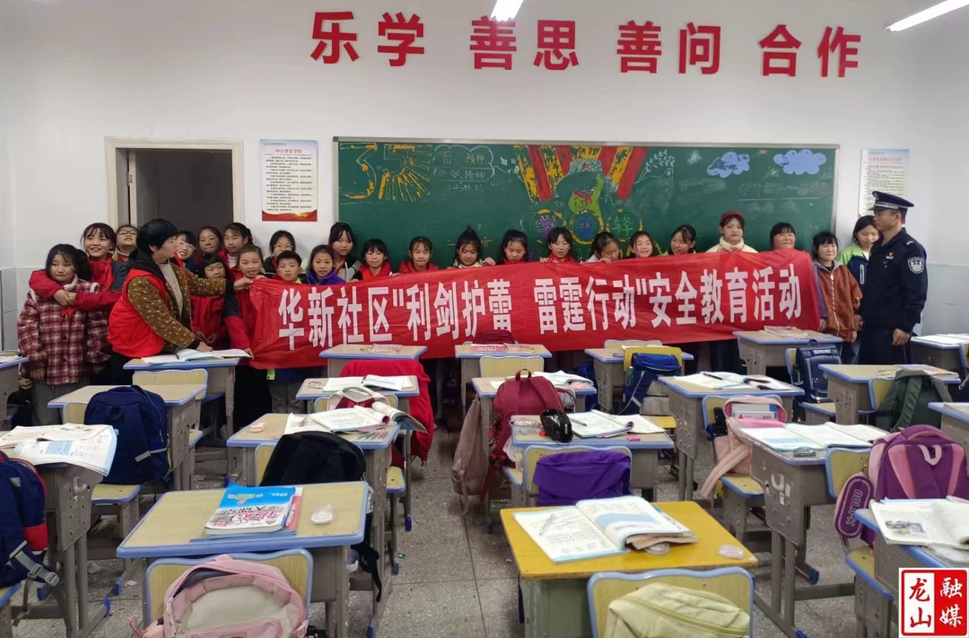 华新社区开展“清风润校园 廉花朵朵开”宣传活动