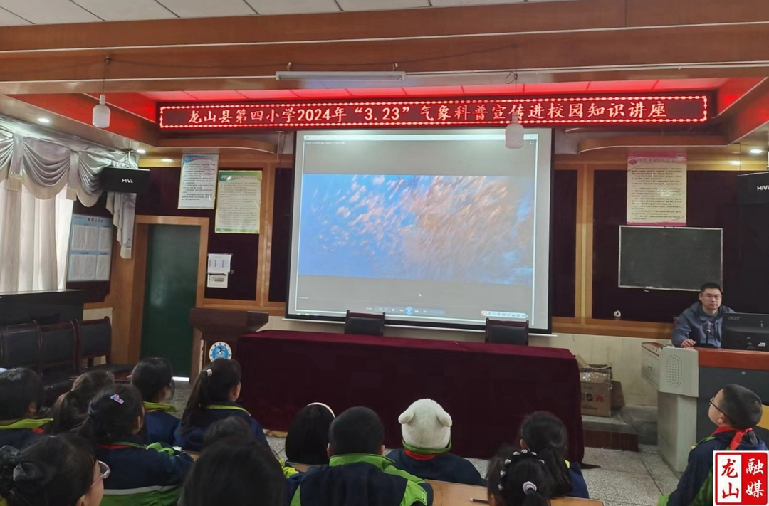 气象科普进校园活动走进第四小学
