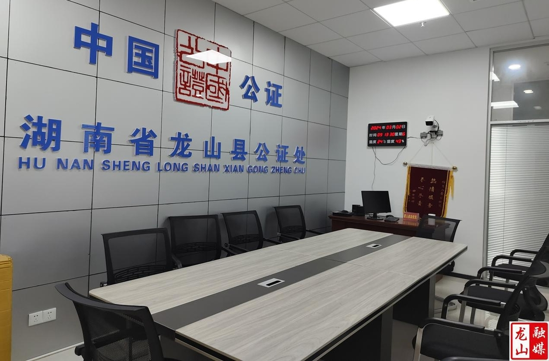 龙山：涉外公证暖民心