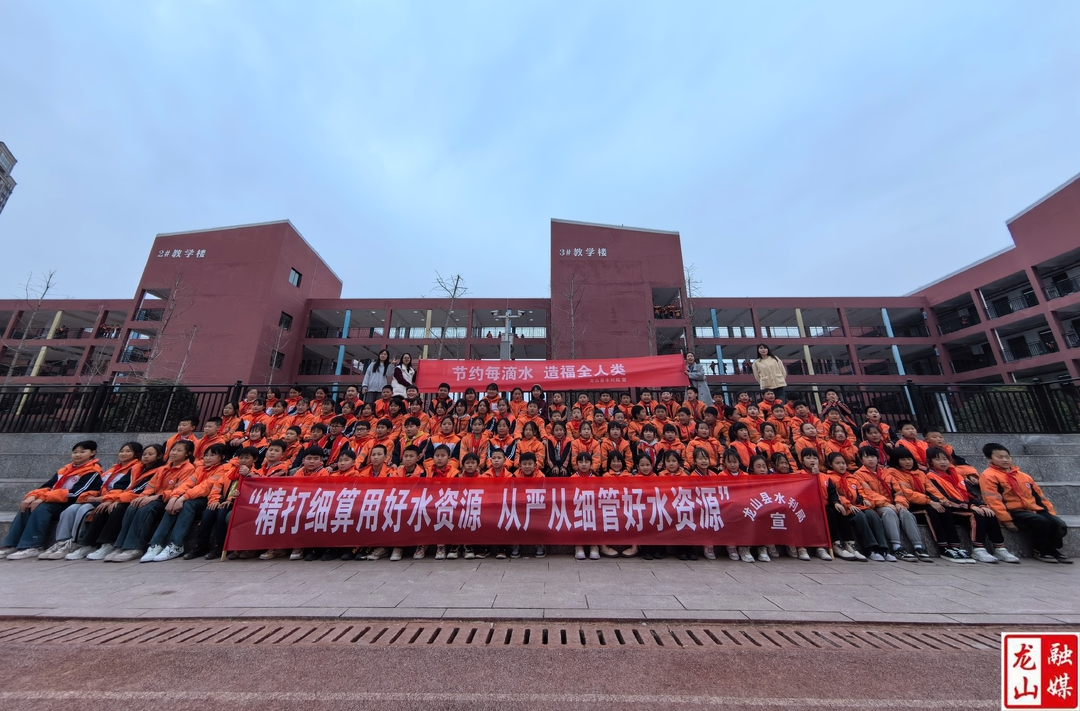 多部门开展“节水中国·你我同行”之进校园系列宣传活动