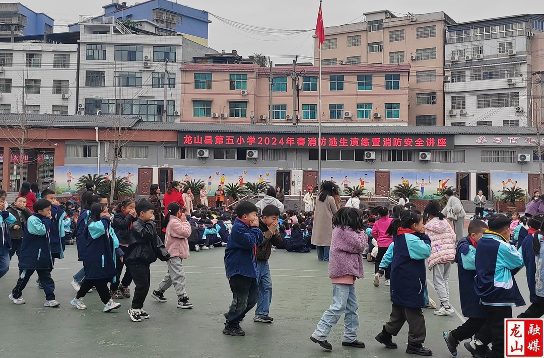 第五小学开展逃生自救应急疏散演练活动