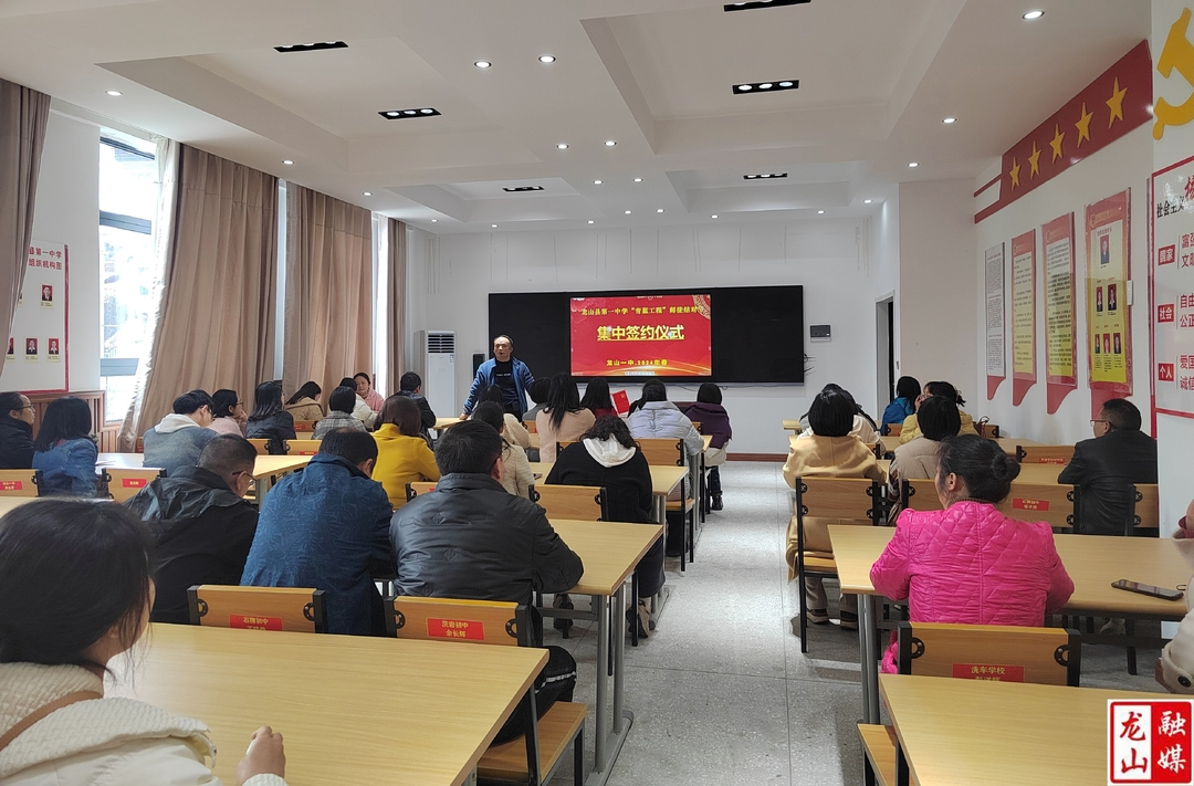 龙山一中“青蓝工程”签约仪式成功举行