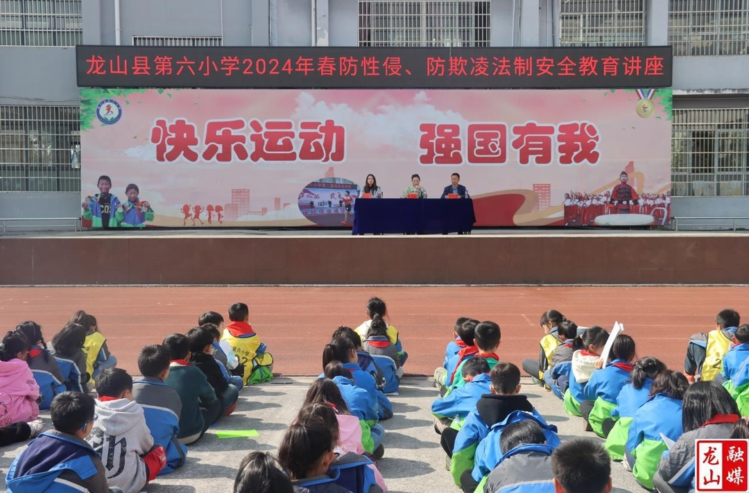 第六小学开展法制安全讲座