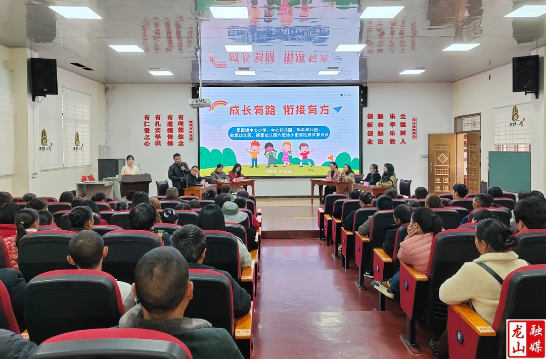 里耶镇中心幼儿园开展幼小衔接家长会