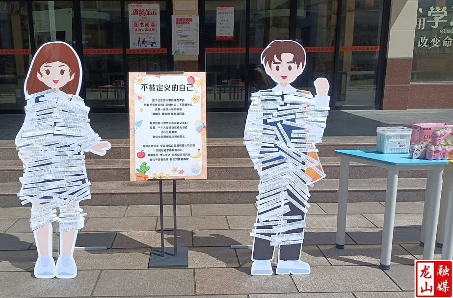 皇仓华鑫学校开展心理健康主题活动