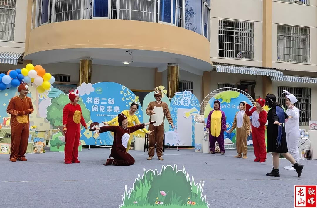第二幼儿园举行首届阅读节启动仪式