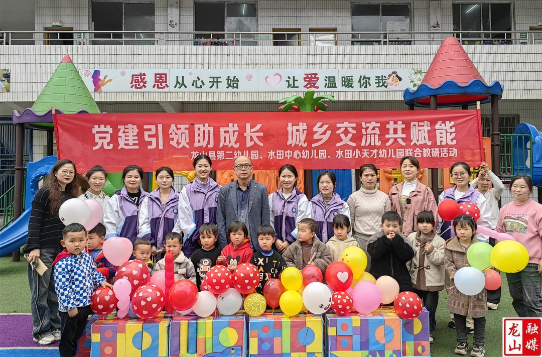 第二幼儿园开展党员教师送教下乡联合教研活动