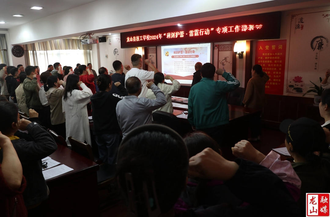 县技工学校召开“利剑护蕾·雷霆行动”  专项工作部署会