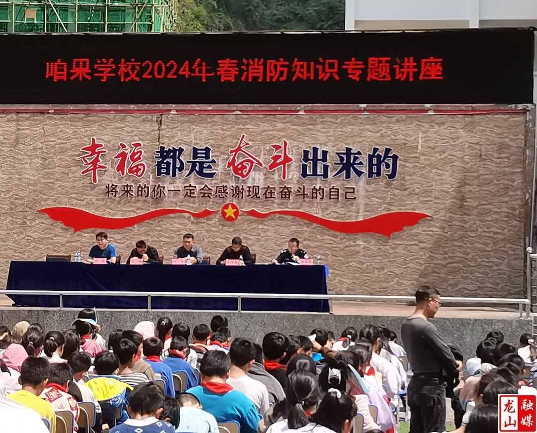 咱果学校举办2024年春消防知识专题讲座