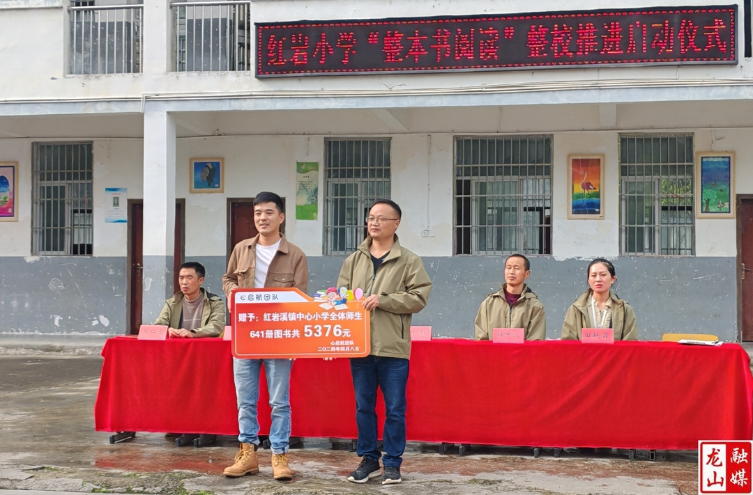 红岩小学举行“整本书阅读”启动仪式