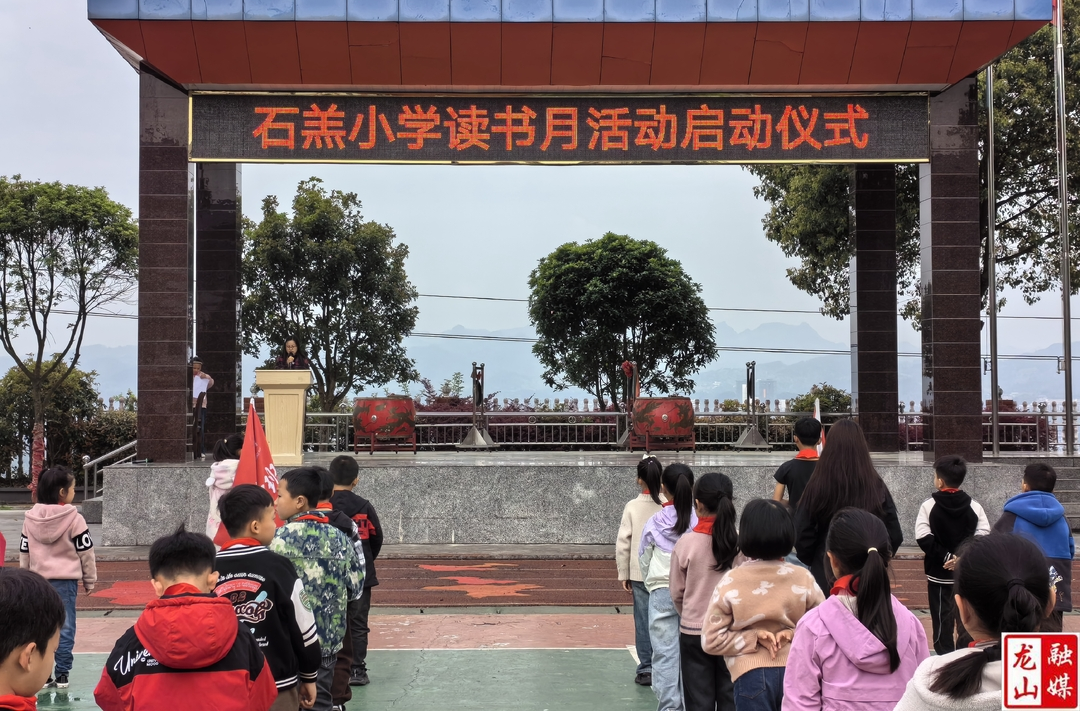 石羔小学举行“读书月”活动启动仪式