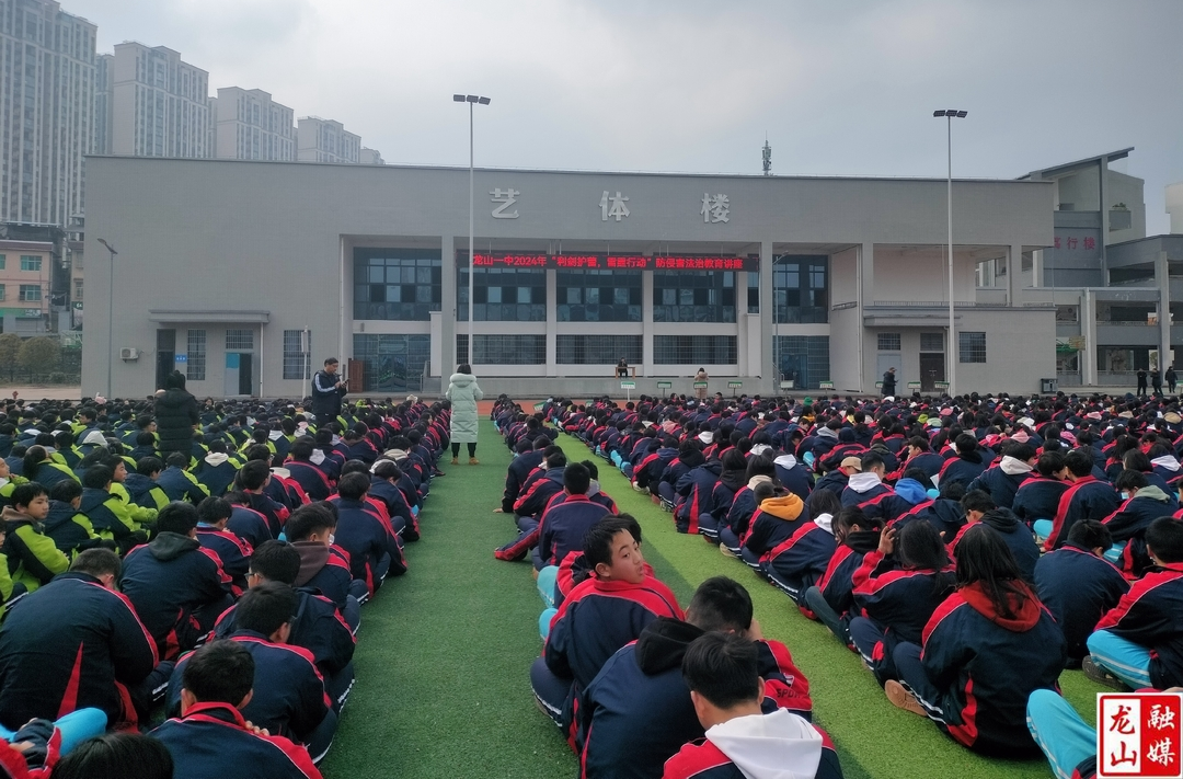 龙山一中开展“利剑护蕾·雷霆行动”防性侵法治讲座