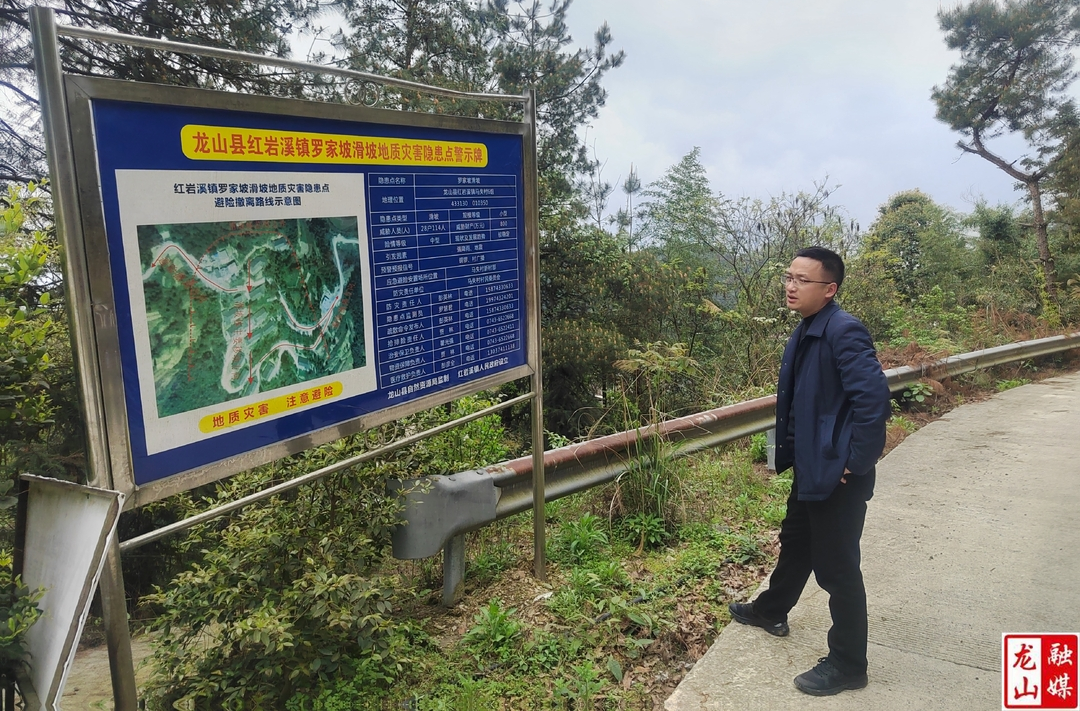 红岩溪镇扎实开展汛期地质灾害隐患点巡查