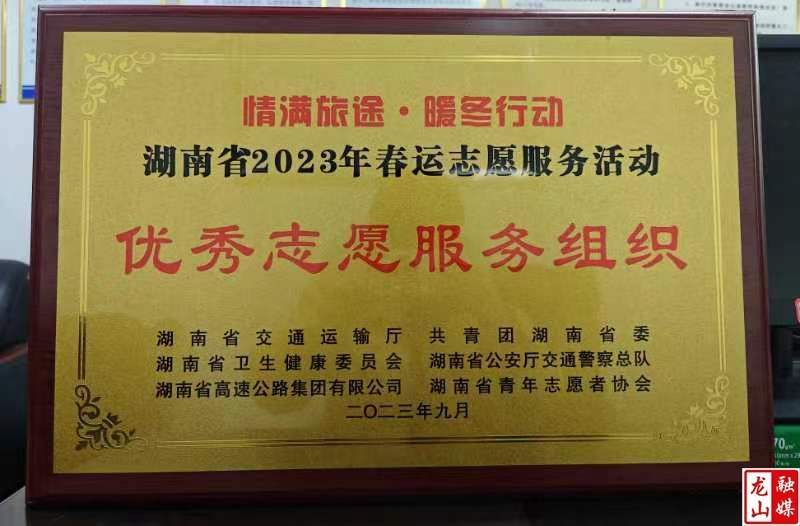 团县委获全省2023年度“情满旅途·暖冬行动”  优秀志愿服务组织