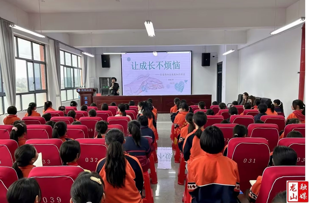 新城小学开展心理健康讲座