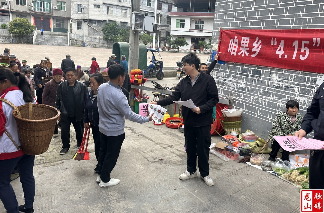 咱果乡开展“4.15”国家安全教育日宣传活动