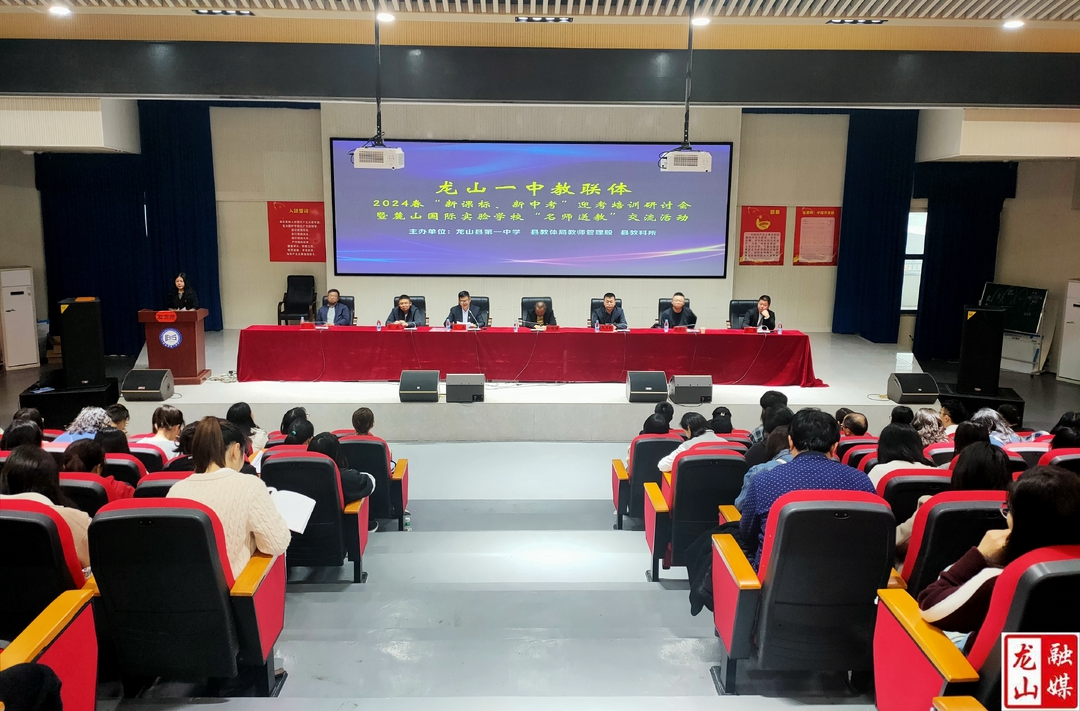 龙山一中：长沙麓山国际实验学校送教龙山 助力“新课标、新中考”