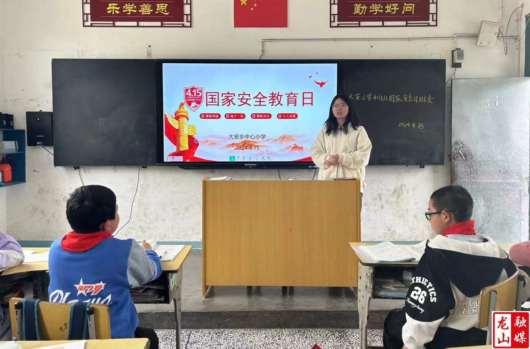 大安小学开展“4·15”国家安全教育日宣传活动