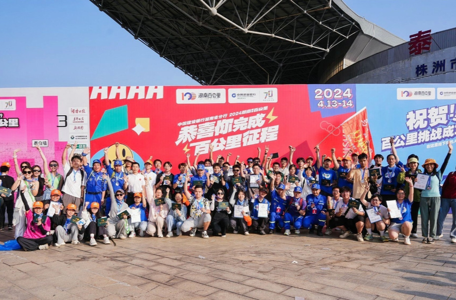 2024湖南（春季）百公里圆满收官——最美的风景，最飒的毅行