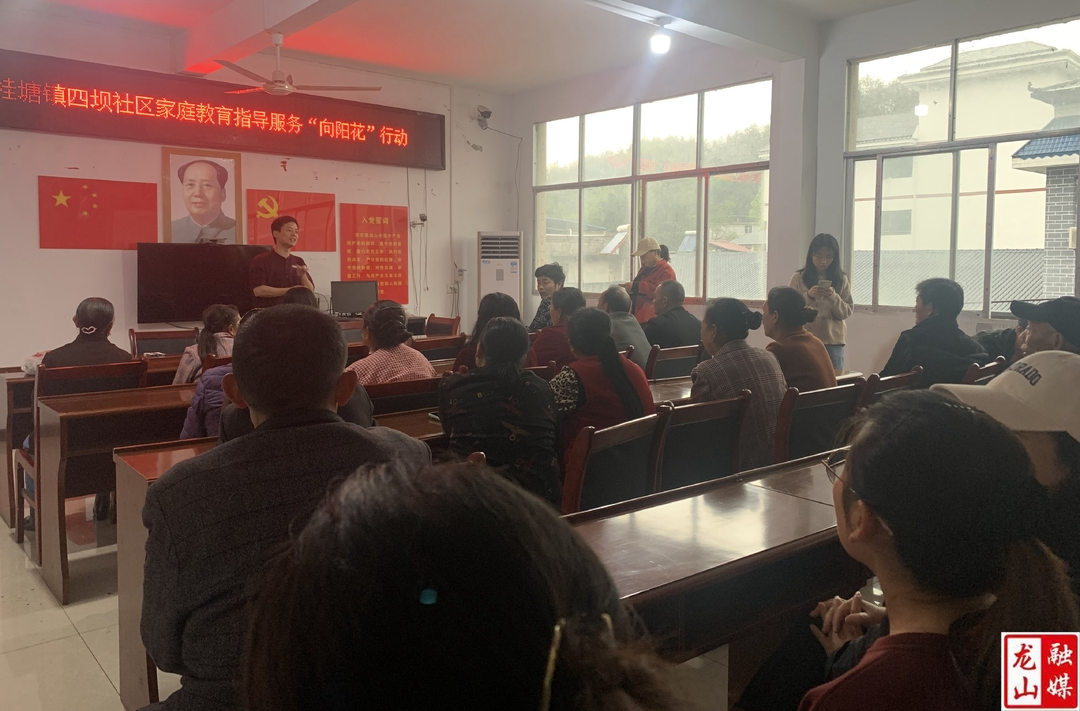 桂塘镇开展家庭教育指导服务“向阳花”行动